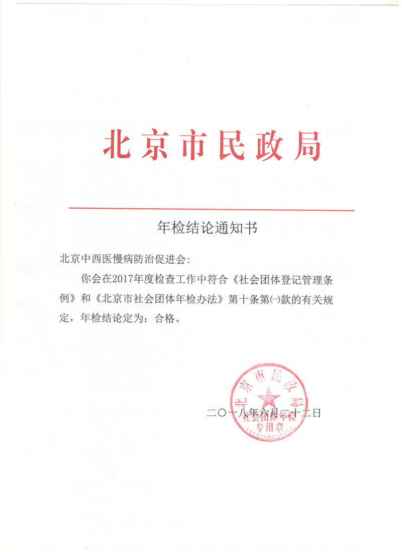 12192090_慢病年检合格2017.jpeg