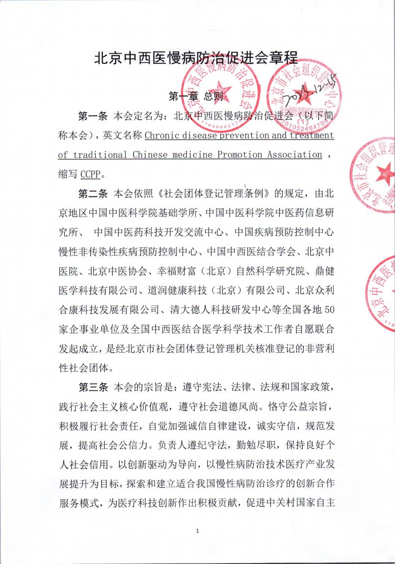 促进会新章程（青年路）(2)_00.jpg