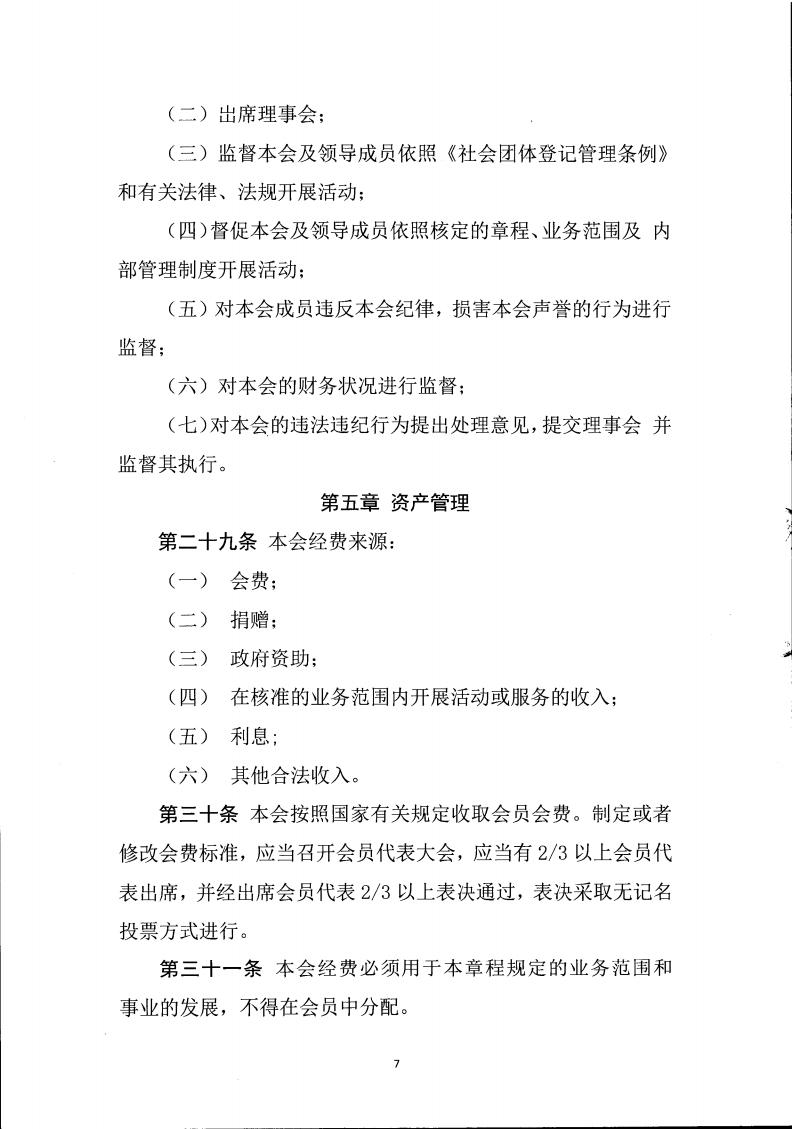 促进会新章程（青年路）(2)_06.jpg